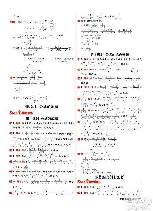 黑龙江教育出版社2021新版阳光计划初中同步数学八年级上册R人教版答案