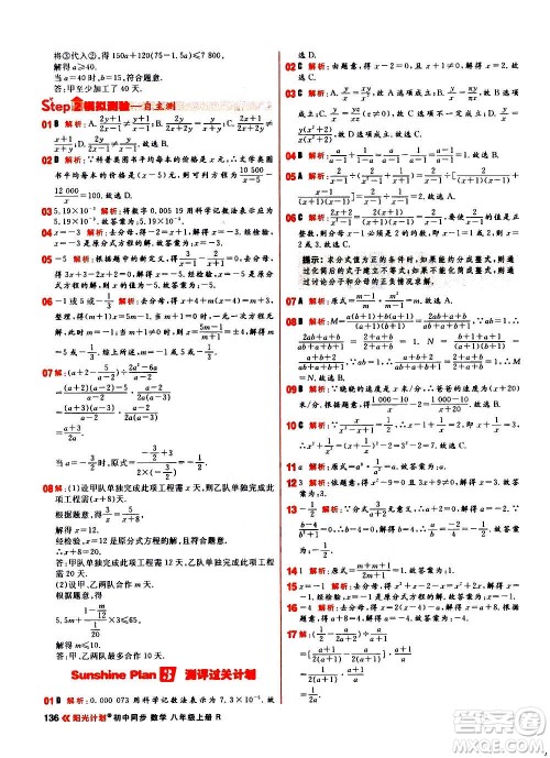 黑龙江教育出版社2021新版阳光计划初中同步数学八年级上册R人教版答案