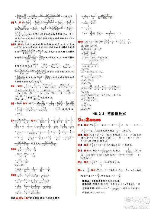 黑龙江教育出版社2021新版阳光计划初中同步数学八年级上册R人教版答案