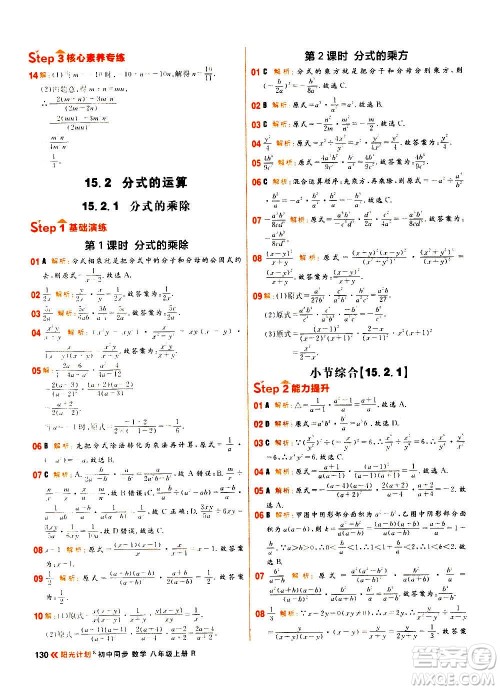 黑龙江教育出版社2021新版阳光计划初中同步数学八年级上册R人教版答案