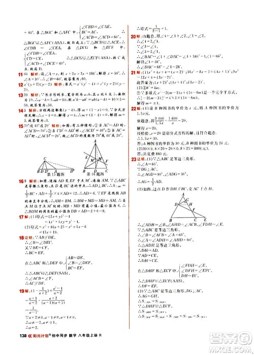 黑龙江教育出版社2021新版阳光计划初中同步数学八年级上册R人教版答案