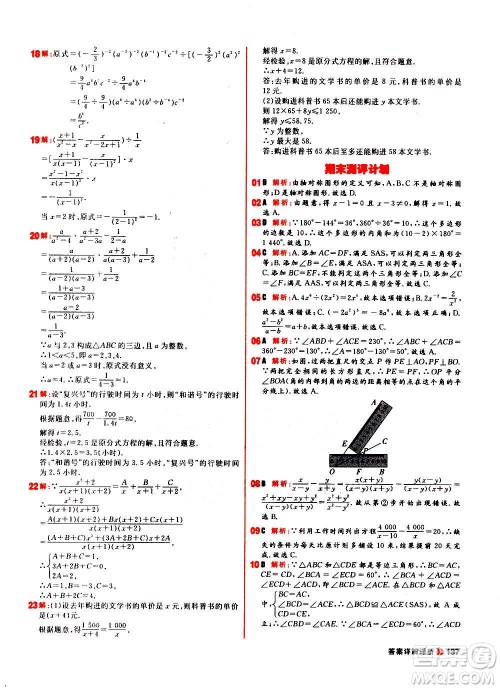 黑龙江教育出版社2021新版阳光计划初中同步数学八年级上册R人教版答案