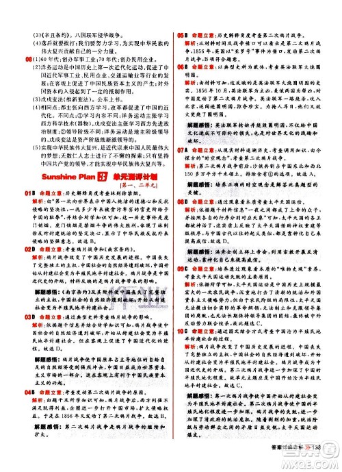 黑龙江教育出版社2021新版阳光计划初中同步历史八年级上册部编版答案