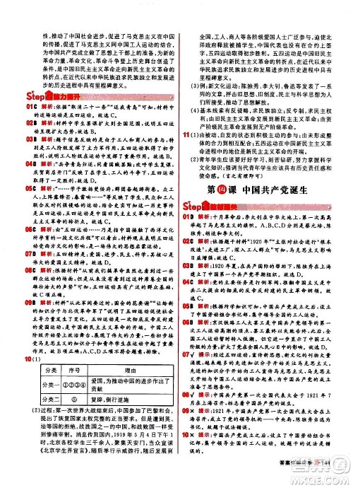 黑龙江教育出版社2021新版阳光计划初中同步历史八年级上册部编版答案