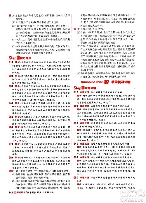 黑龙江教育出版社2021新版阳光计划初中同步历史八年级上册部编版答案