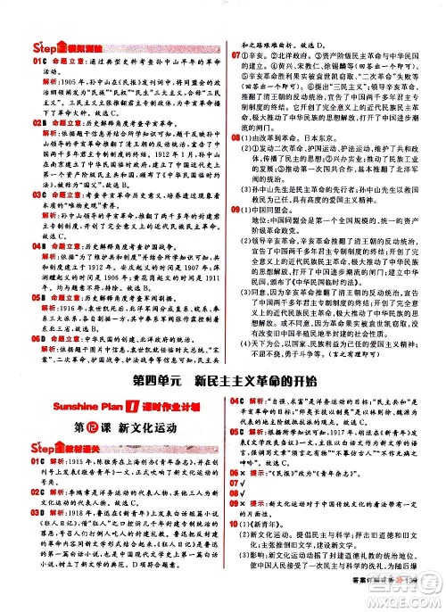 黑龙江教育出版社2021新版阳光计划初中同步历史八年级上册部编版答案 黑龙江教育出版社2021新版阳光计划初中同步历史八年级上册部编版答案