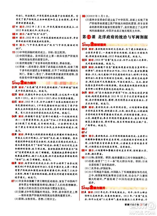 黑龙江教育出版社2021新版阳光计划初中同步历史八年级上册部编版答案 黑龙江教育出版社2021新版阳光计划初中同步历史八年级上册部编版答案