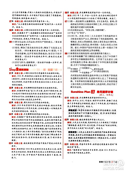 黑龙江教育出版社2021新版阳光计划初中同步历史八年级上册部编版答案