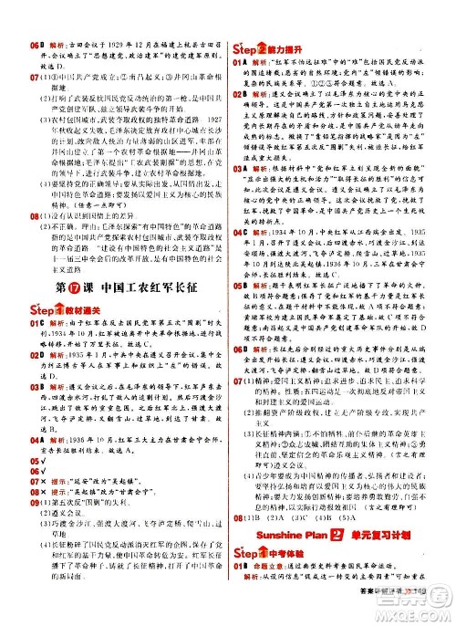 黑龙江教育出版社2021新版阳光计划初中同步历史八年级上册部编版答案 黑龙江教育出版社2021新版阳光计划初中同步历史八年级上册部编版答案