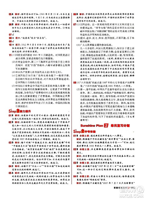 黑龙江教育出版社2021新版阳光计划初中同步历史八年级上册部编版答案 黑龙江教育出版社2021新版阳光计划初中同步历史八年级上册部编版答案