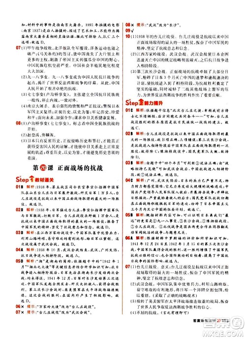 黑龙江教育出版社2021新版阳光计划初中同步历史八年级上册部编版答案