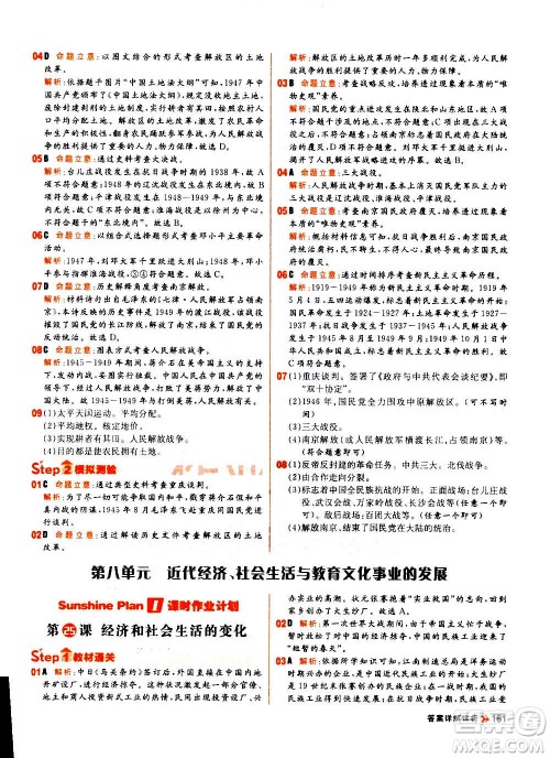 黑龙江教育出版社2021新版阳光计划初中同步历史八年级上册部编版答案