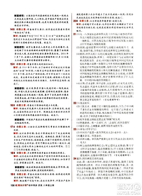 黑龙江教育出版社2021新版阳光计划初中同步历史八年级上册部编版答案