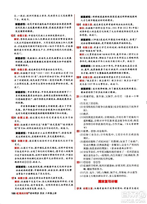 黑龙江教育出版社2021新版阳光计划初中同步历史八年级上册部编版答案