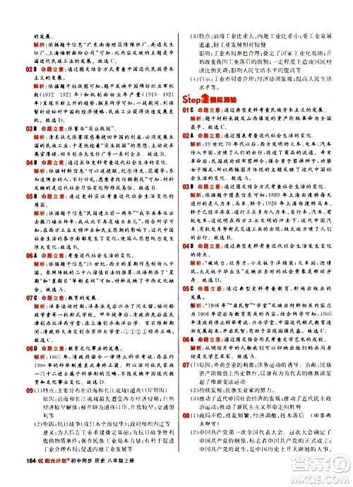 黑龙江教育出版社2021新版阳光计划初中同步历史八年级上册部编版答案