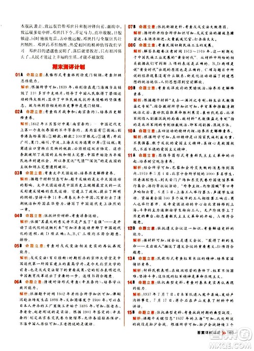 黑龙江教育出版社2021新版阳光计划初中同步历史八年级上册部编版答案 黑龙江教育出版社2021新版阳光计划初中同步历史八年级上册部编版答案
