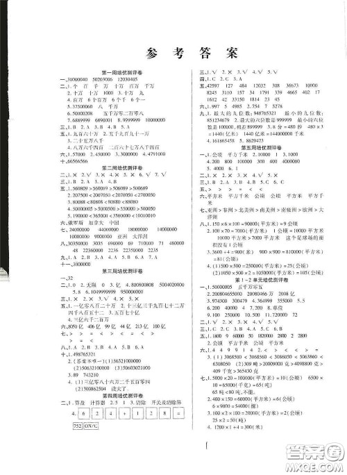 武汉大学出版社2020培优名卷全能卷四年级数学上册A版答案