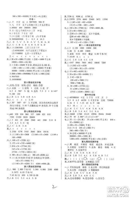 武汉大学出版社2020培优名卷全能卷四年级数学上册A版答案