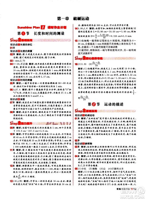 黑龙江教育出版社2021新版阳光计划初中同步物理八年级上册R人教版答案 黑龙江教育出版社2021新版阳光计划初中同步物理八年级上册R人教版答案