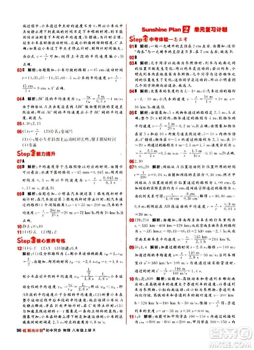 黑龙江教育出版社2021新版阳光计划初中同步物理八年级上册R人教版答案