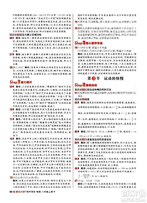 黑龙江教育出版社2021新版阳光计划初中同步物理八年级上册R人教版答案