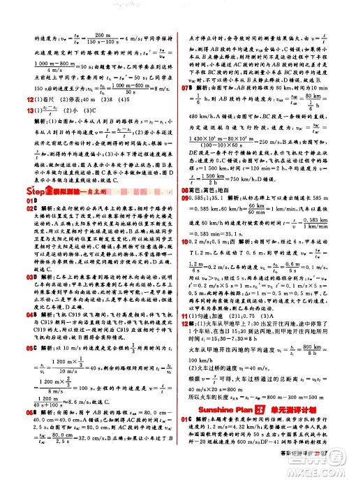 黑龙江教育出版社2021新版阳光计划初中同步物理八年级上册R人教版答案