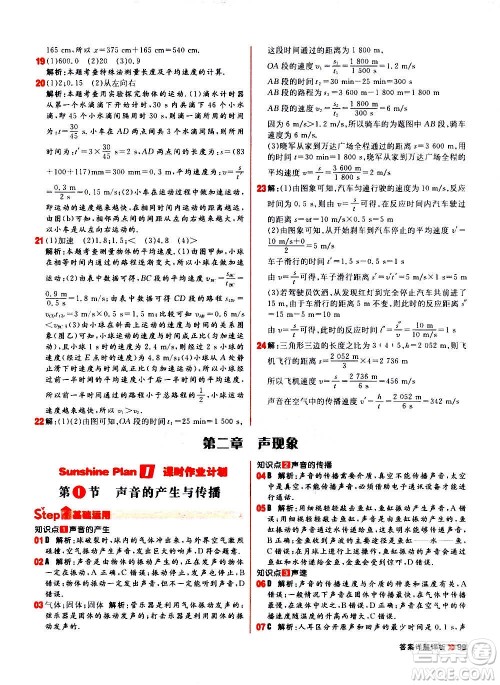 黑龙江教育出版社2021新版阳光计划初中同步物理八年级上册R人教版答案