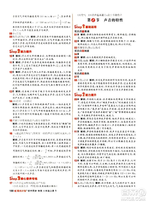 黑龙江教育出版社2021新版阳光计划初中同步物理八年级上册R人教版答案 黑龙江教育出版社2021新版阳光计划初中同步物理八年级上册R人教版答案