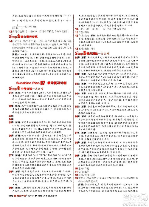 黑龙江教育出版社2021新版阳光计划初中同步物理八年级上册R人教版答案 黑龙江教育出版社2021新版阳光计划初中同步物理八年级上册R人教版答案