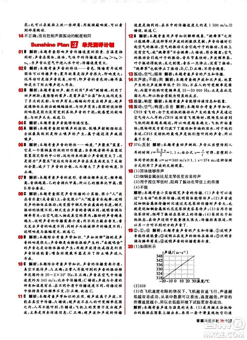 黑龙江教育出版社2021新版阳光计划初中同步物理八年级上册R人教版答案