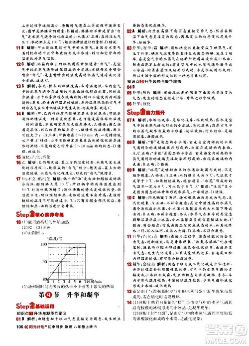 黑龙江教育出版社2021新版阳光计划初中同步物理八年级上册R人教版答案