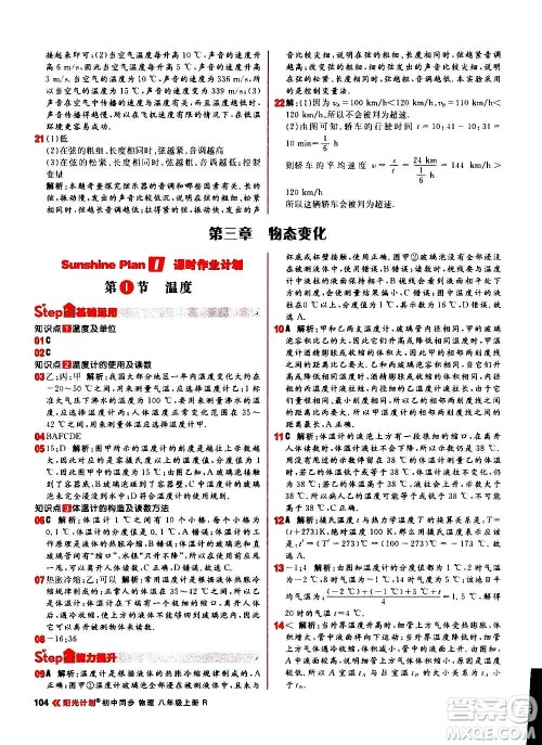 黑龙江教育出版社2021新版阳光计划初中同步物理八年级上册R人教版答案