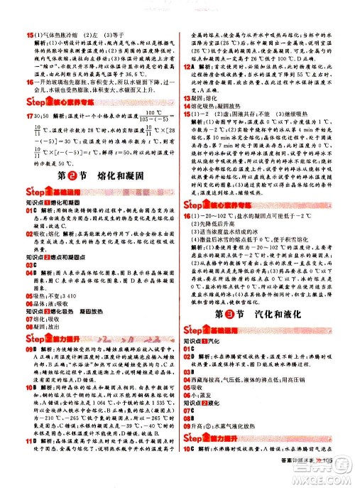 黑龙江教育出版社2021新版阳光计划初中同步物理八年级上册R人教版答案 黑龙江教育出版社2021新版阳光计划初中同步物理八年级上册R人教版答案