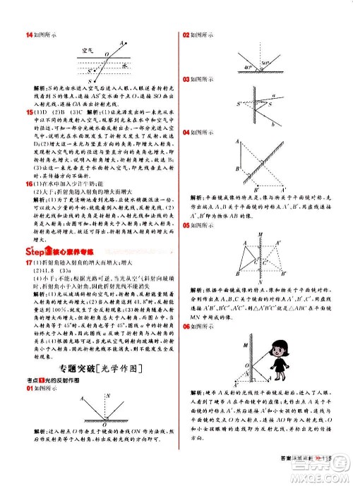 黑龙江教育出版社2021新版阳光计划初中同步物理八年级上册R人教版答案