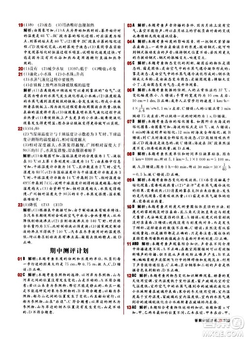 黑龙江教育出版社2021新版阳光计划初中同步物理八年级上册R人教版答案 黑龙江教育出版社2021新版阳光计划初中同步物理八年级上册R人教版答案