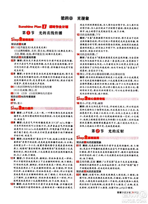 黑龙江教育出版社2021新版阳光计划初中同步物理八年级上册R人教版答案