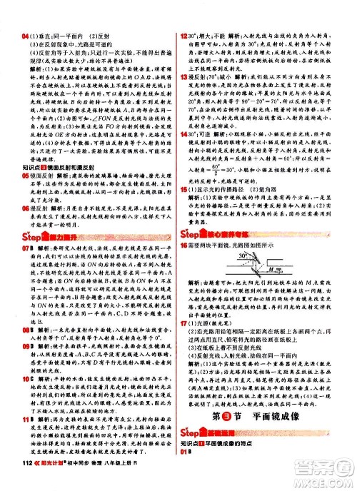 黑龙江教育出版社2021新版阳光计划初中同步物理八年级上册R人教版答案 黑龙江教育出版社2021新版阳光计划初中同步物理八年级上册R人教版答案