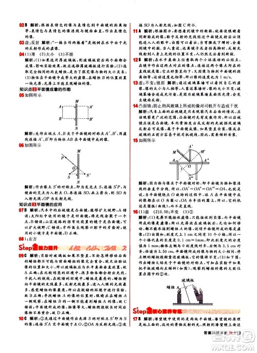 黑龙江教育出版社2021新版阳光计划初中同步物理八年级上册R人教版答案