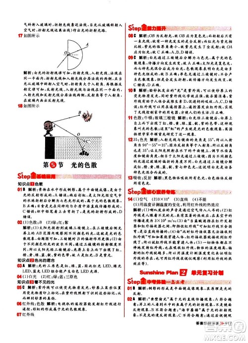 黑龙江教育出版社2021新版阳光计划初中同步物理八年级上册R人教版答案