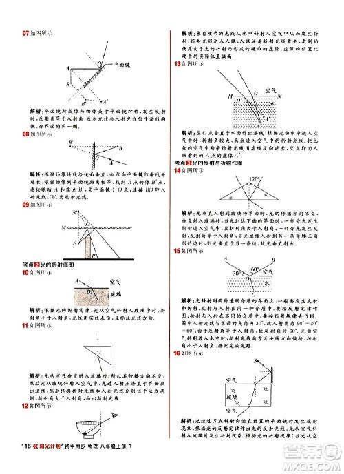 黑龙江教育出版社2021新版阳光计划初中同步物理八年级上册R人教版答案