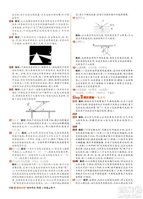 黑龙江教育出版社2021新版阳光计划初中同步物理八年级上册R人教版答案