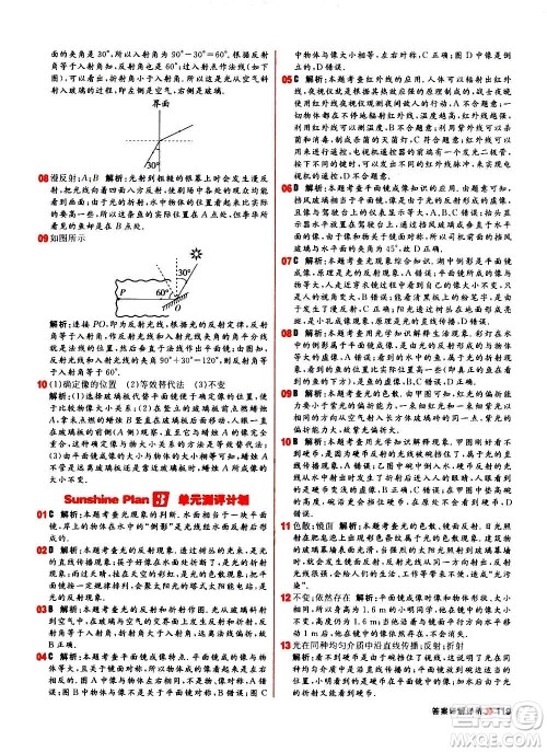 黑龙江教育出版社2021新版阳光计划初中同步物理八年级上册R人教版答案