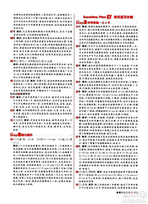 黑龙江教育出版社2021新版阳光计划初中同步物理八年级上册R人教版答案 黑龙江教育出版社2021新版阳光计划初中同步物理八年级上册R人教版答案