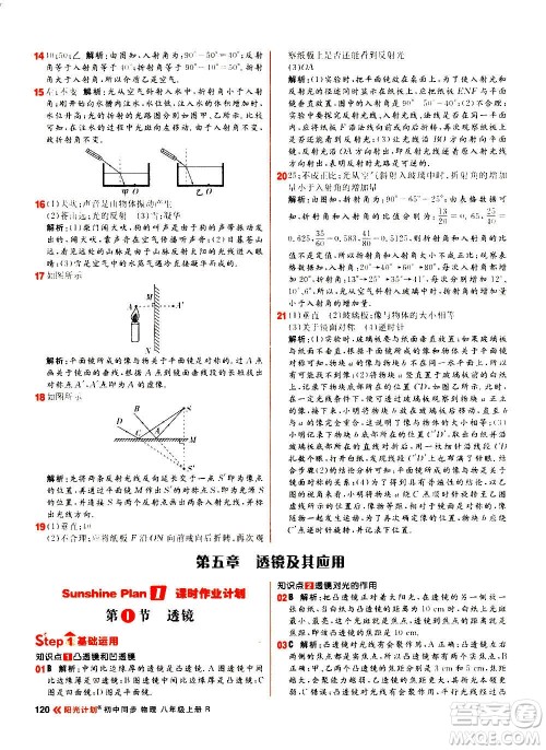 黑龙江教育出版社2021新版阳光计划初中同步物理八年级上册R人教版答案