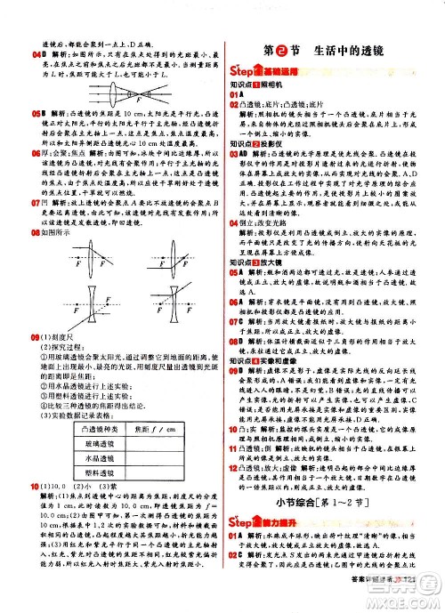 黑龙江教育出版社2021新版阳光计划初中同步物理八年级上册R人教版答案