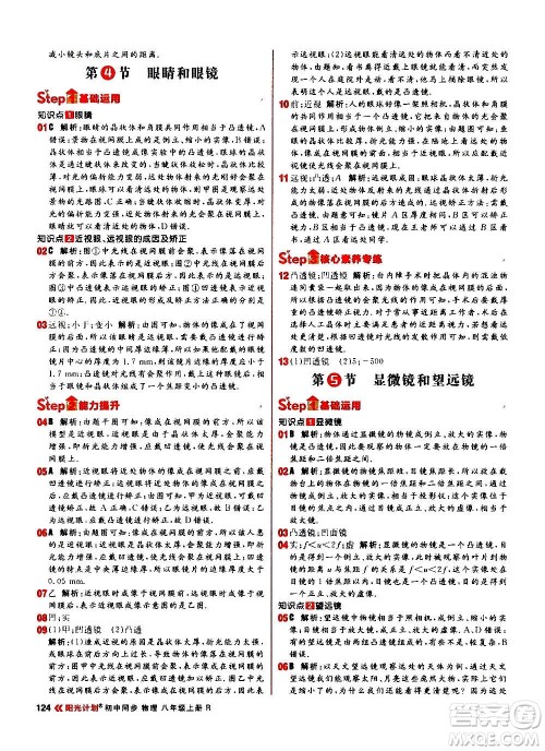 黑龙江教育出版社2021新版阳光计划初中同步物理八年级上册R人教版答案 黑龙江教育出版社2021新版阳光计划初中同步物理八年级上册R人教版答案