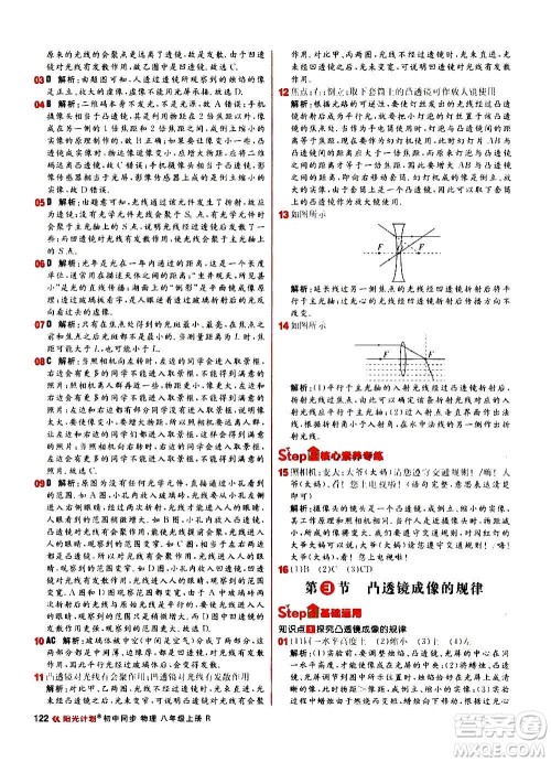 黑龙江教育出版社2021新版阳光计划初中同步物理八年级上册R人教版答案