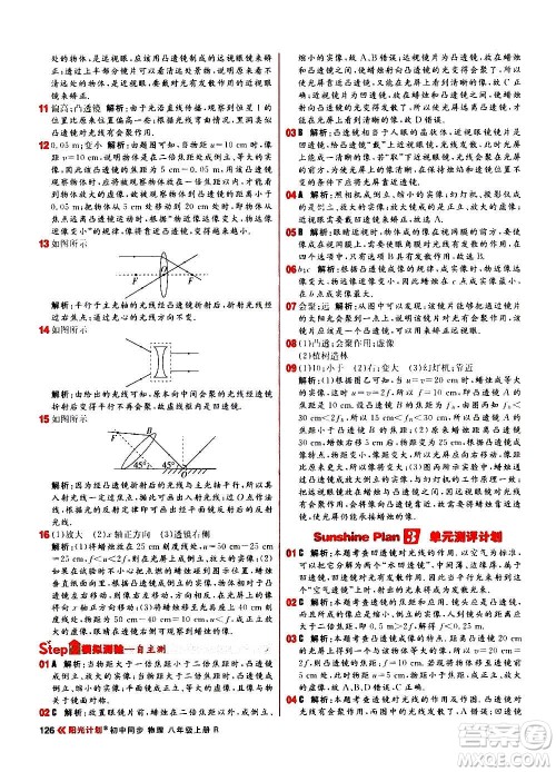 黑龙江教育出版社2021新版阳光计划初中同步物理八年级上册R人教版答案