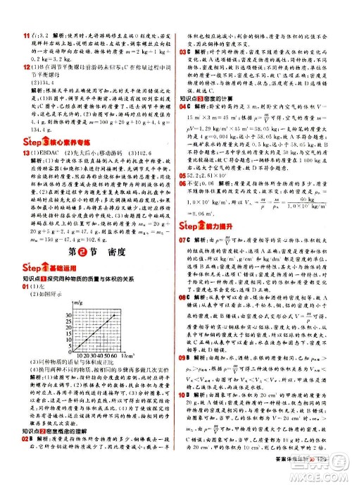 黑龙江教育出版社2021新版阳光计划初中同步物理八年级上册R人教版答案