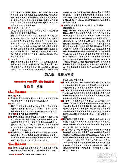 黑龙江教育出版社2021新版阳光计划初中同步物理八年级上册R人教版答案